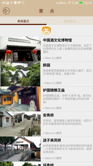 智慧西塘正版