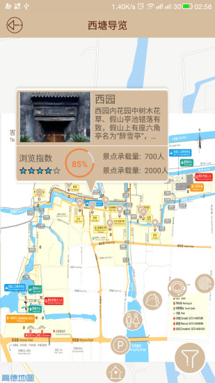 智慧西塘正版