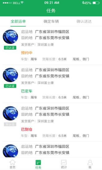 调车宝调度端安卓官方版