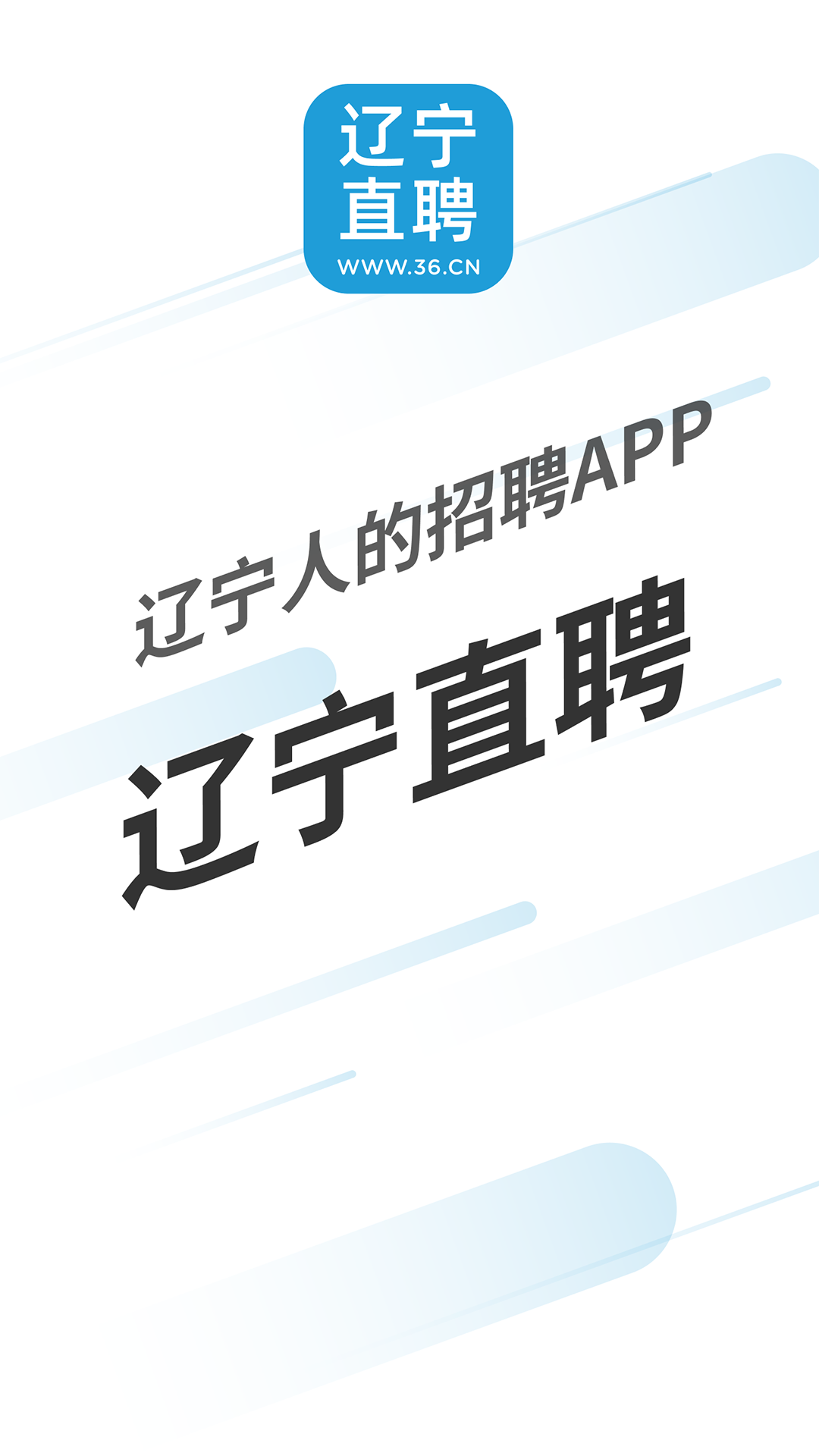 辽宁直聘安卓版
