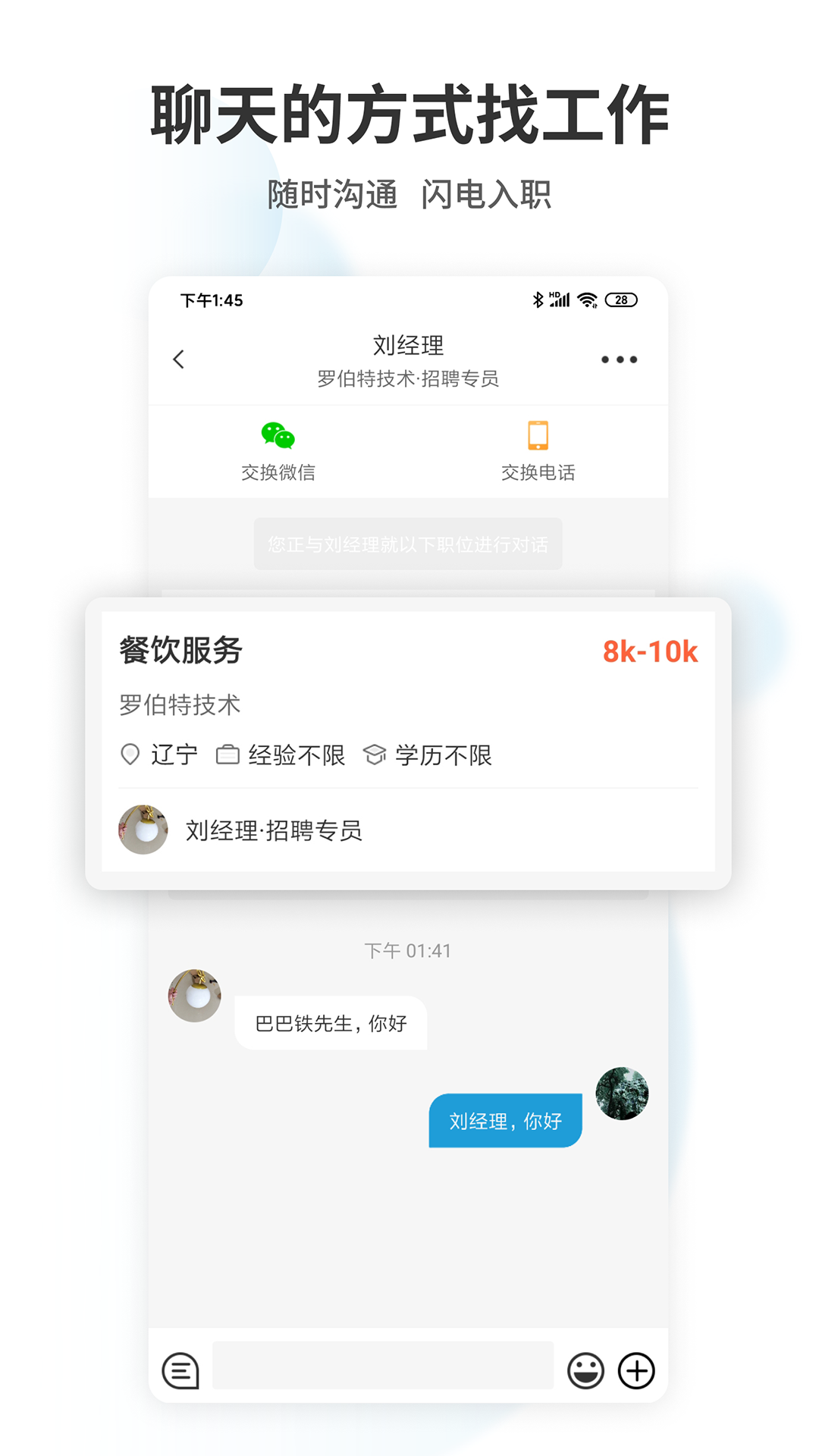 辽宁直聘安卓版