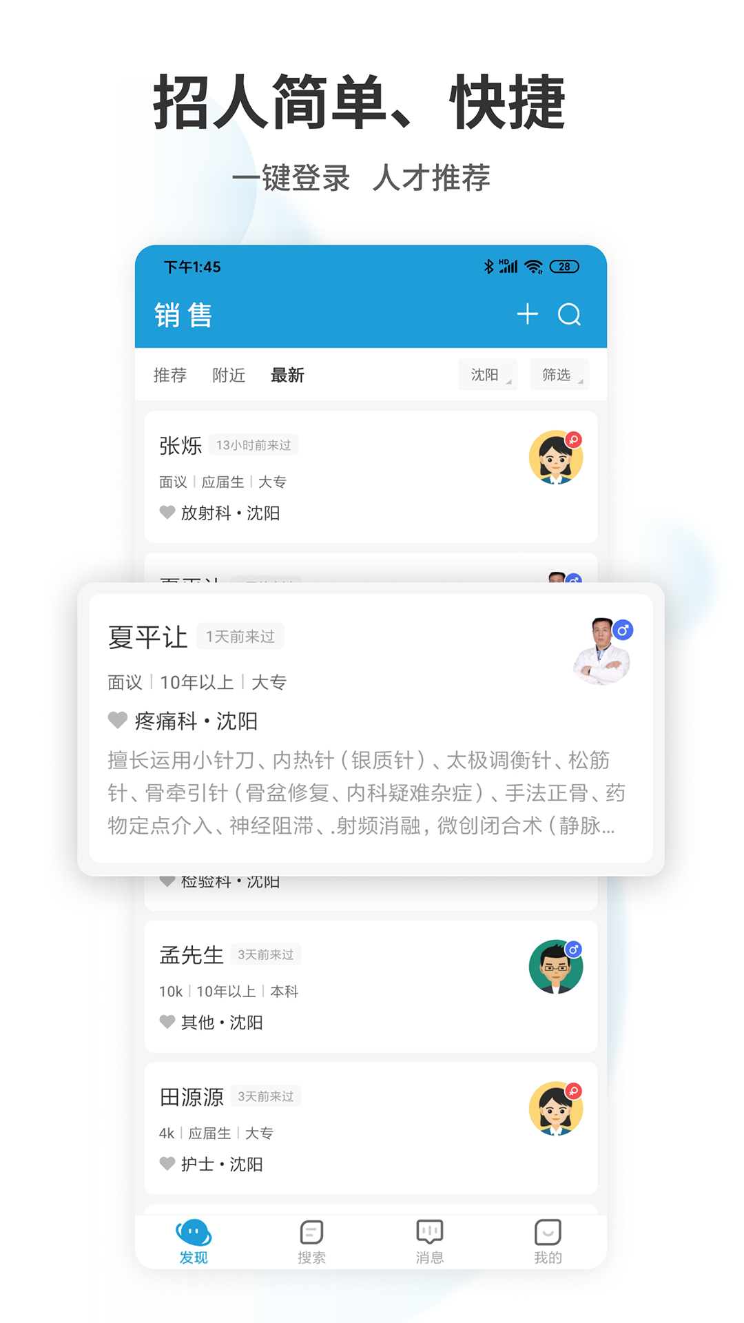 辽宁直聘安卓版