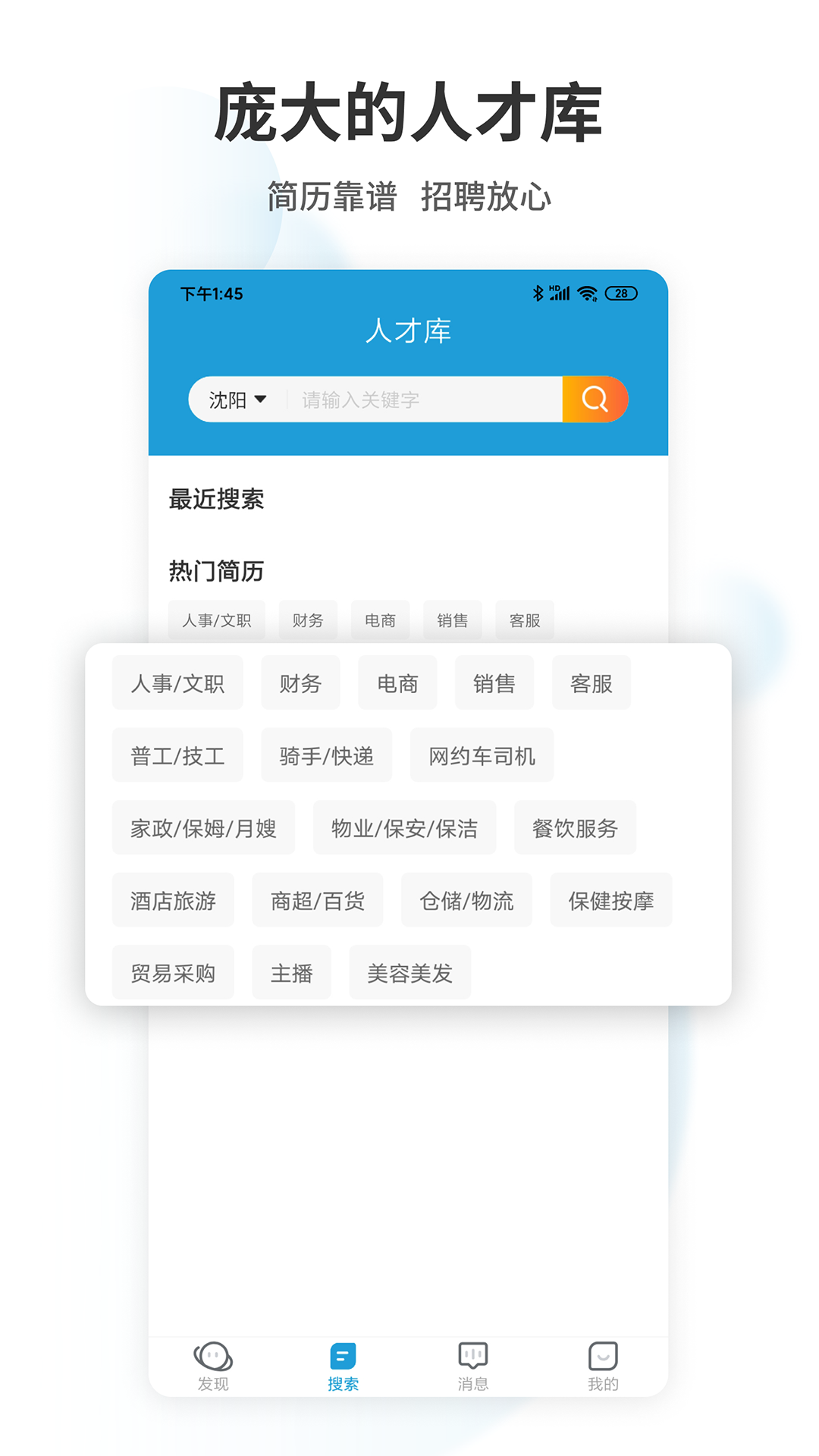 辽宁直聘安卓版