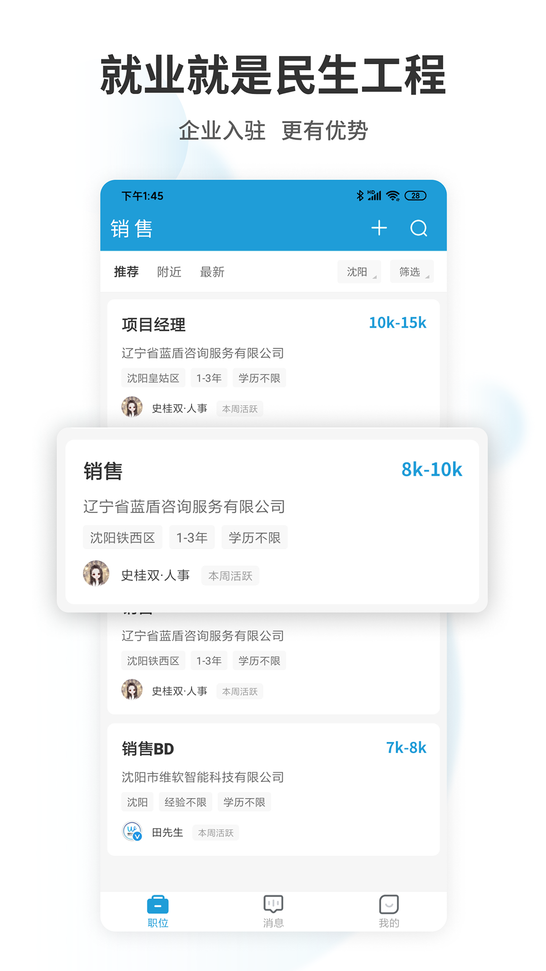辽宁直聘安卓版