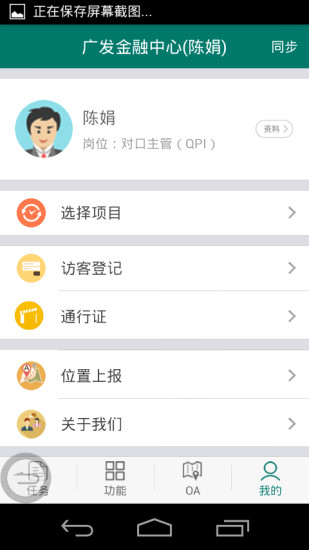 广电物管手机版