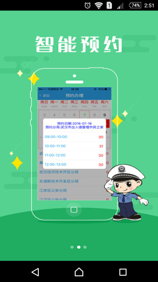 武汉出入境官方版