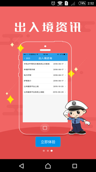武汉出入境官方版