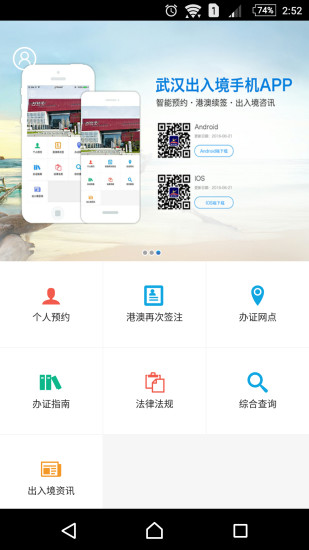 武汉出入境官方版