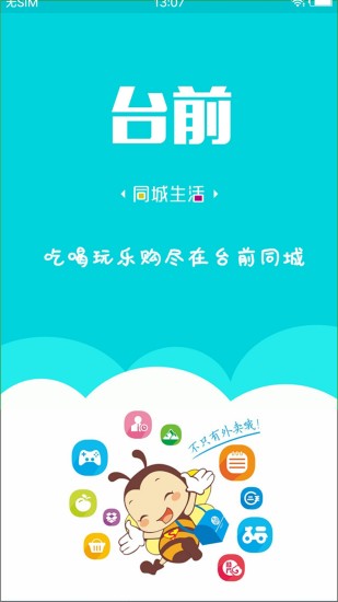 台前同城无广告版
