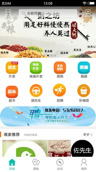 台前同城无广告版
