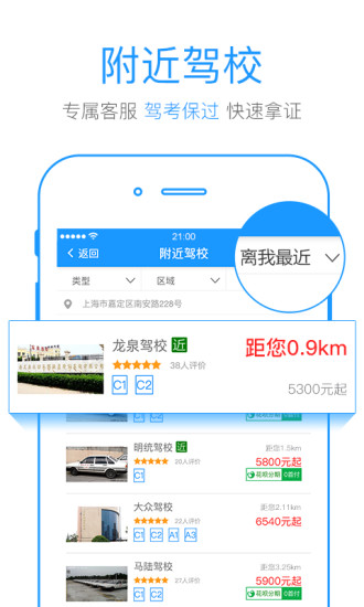 找驾校最新免费版