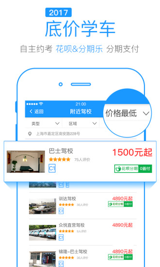 找驾校安卓直装版图2