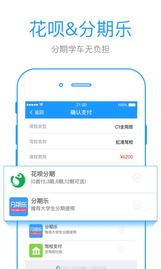 找驾校安卓直装版图3