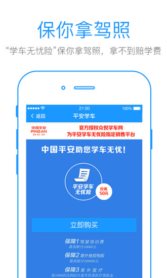 找驾校安卓直装版图5