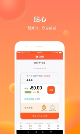 众托帮无广告版