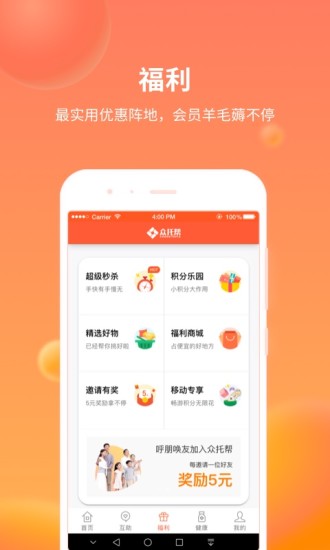 众托帮无广告版