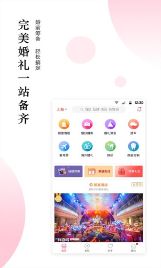 婚宴酒店大全直装版