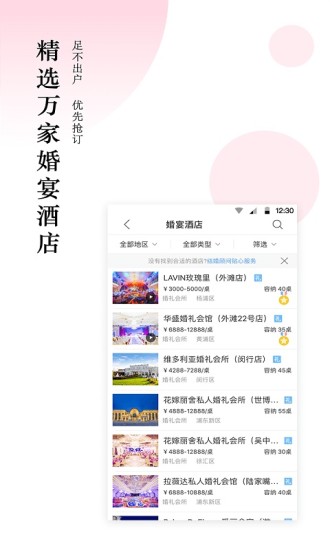 婚宴酒店大全直装版