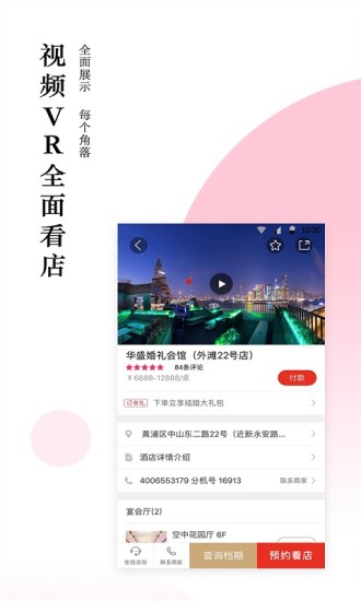 婚宴酒店大全直装版