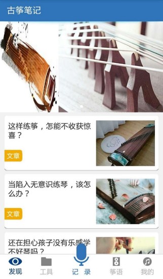 古筝笔记手机免费版