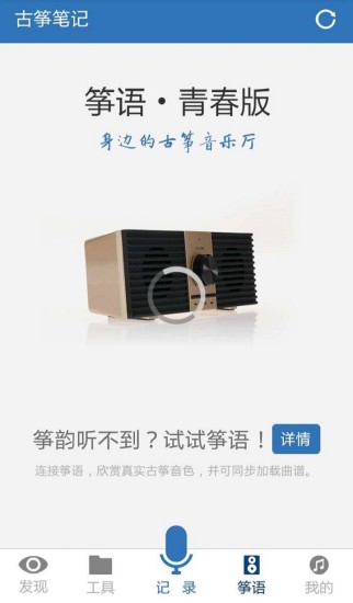 古筝笔记手机免费版