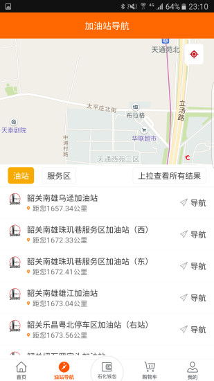 加油广东无广告版图2