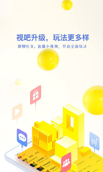 视吧通用版