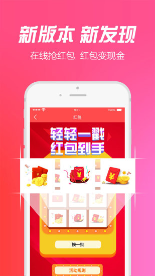 来宝优选手机正版