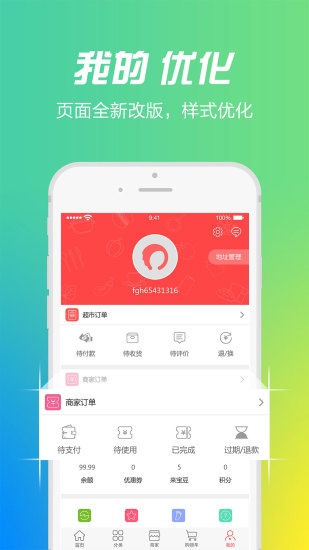 来宝优选手机正版