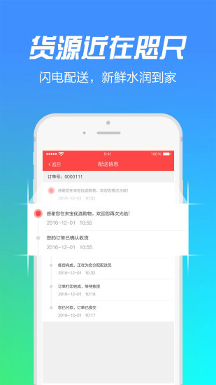 来宝优选手机正版