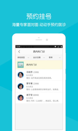 浙江省中医院安卓官方版