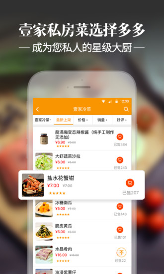 壹家美食荟手机正版