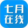 七月在线手机最新版
