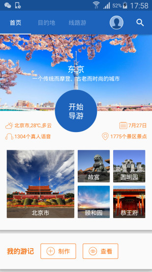 听游天下免费原版