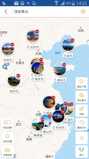 听游天下免费原版