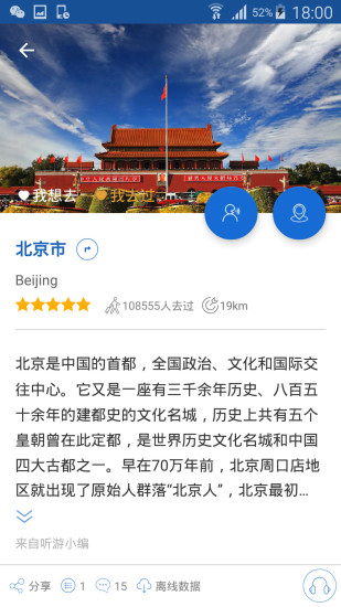 听游天下免费原版