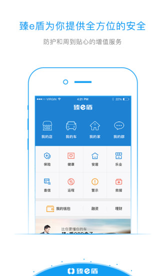 臻e盾手机正版