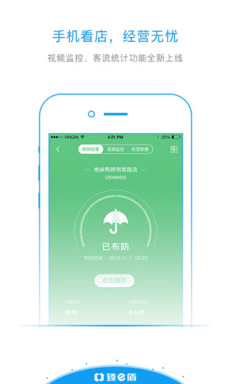 臻e盾手机正版