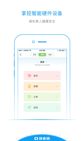 臻e盾手机正版