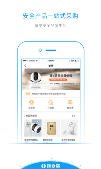 臻e盾手机正版
