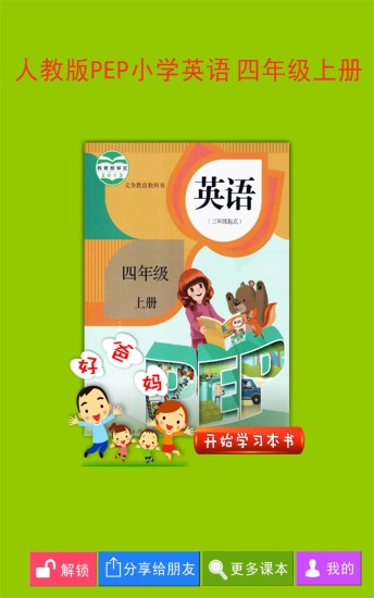 PEP小学英语四年级上原版
