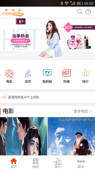 喜福影视手机正版