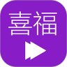 喜福影视手机正版
