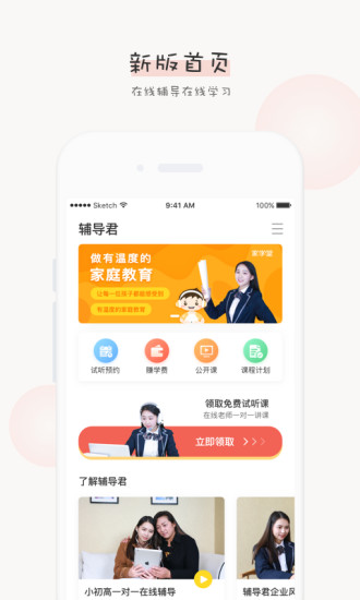 辅导君手机最新版