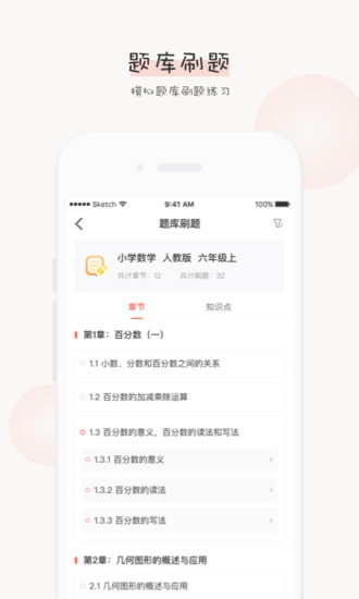 辅导君手机最新版
