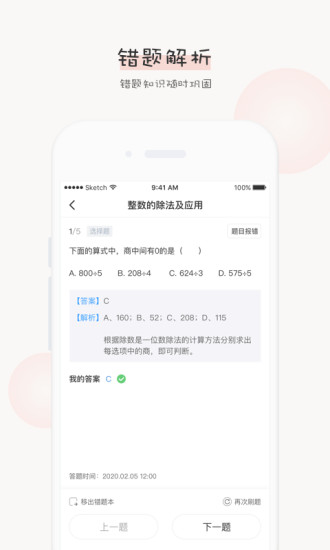 辅导君手机最新版