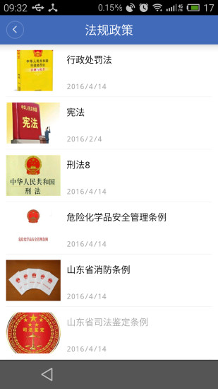 警民通安卓官方版