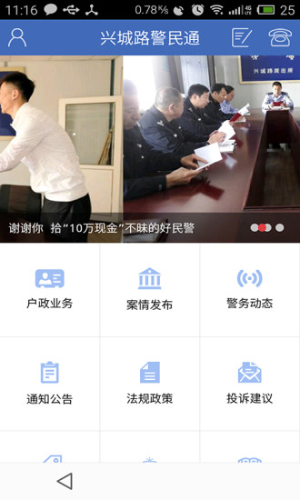 警民通安卓官方版