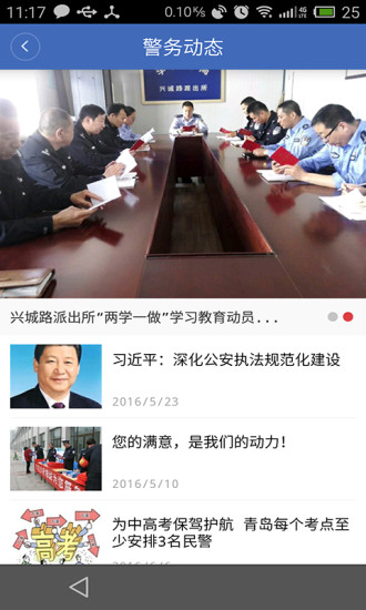 警民通安卓官方版