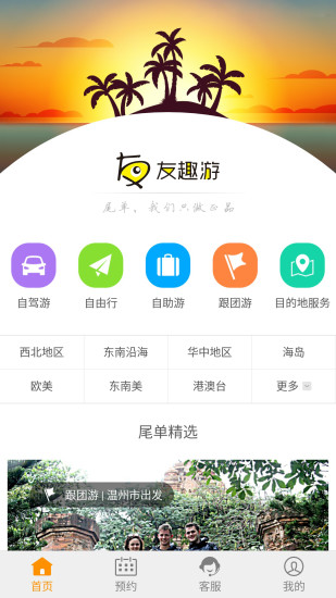 友趣游安卓直装版